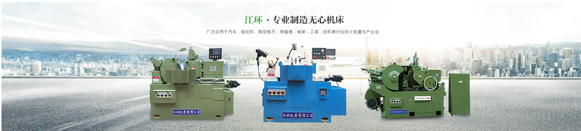 無心磨床廠